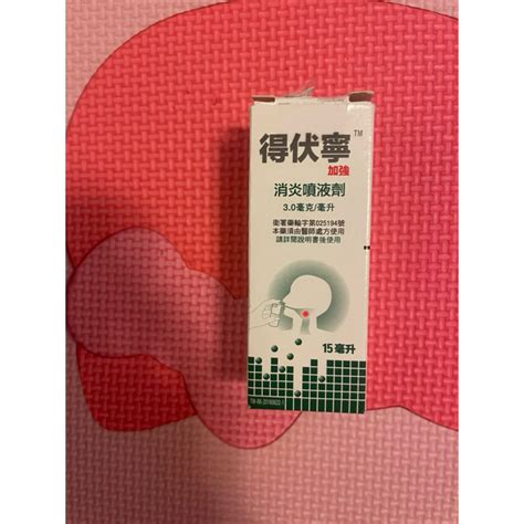 得伏寧大樹|得伏寧消炎噴液劑1.5毫克/公撮的功效、正確用法及成。